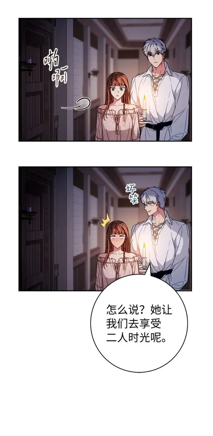漫画《错把结婚当交易，却意外的甜蜜？》117 二人时光第77张图