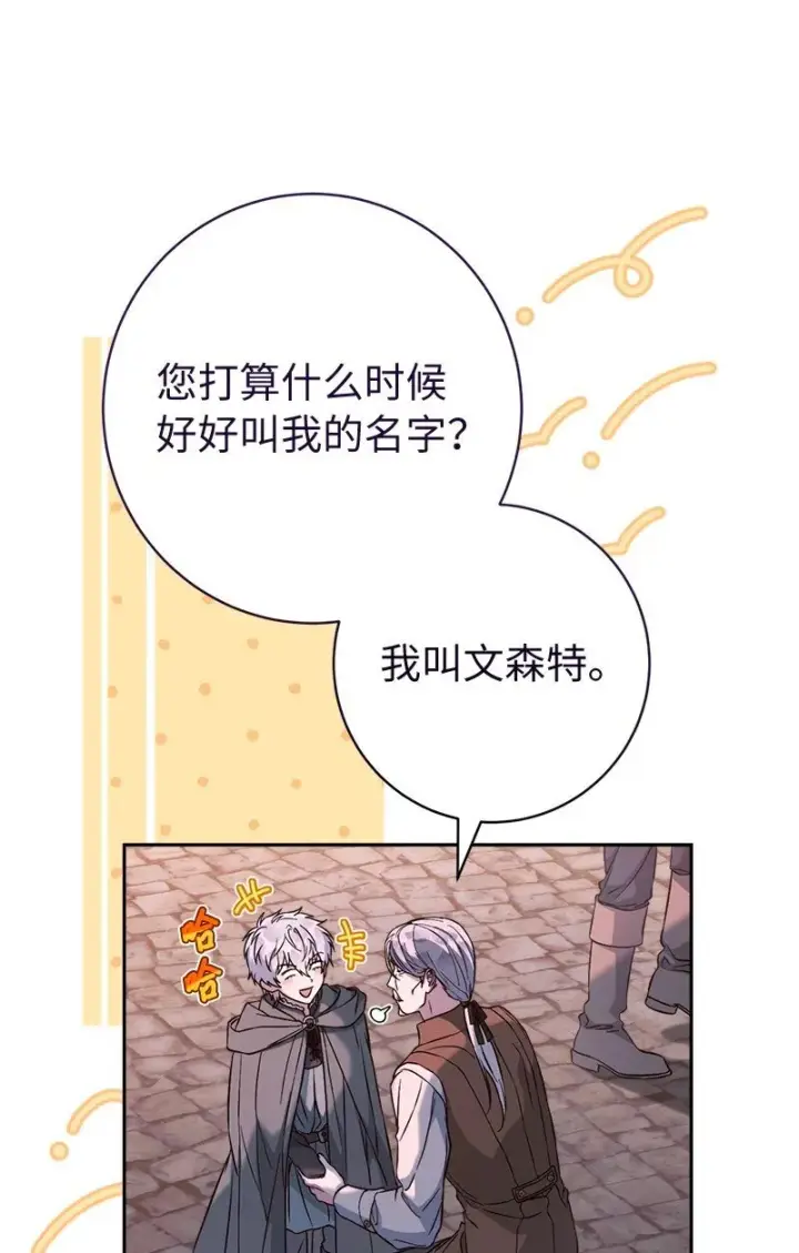 漫画《错把结婚当交易，却意外的甜蜜？》117 二人时光第8张图