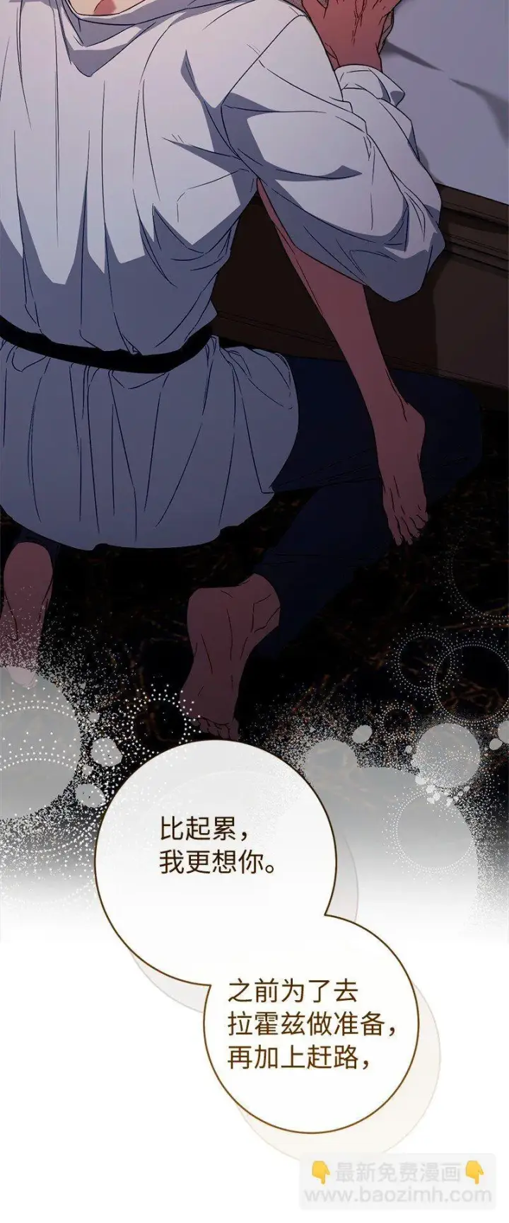 漫画《错把结婚当交易，却意外的甜蜜？》117 二人时光第80张图