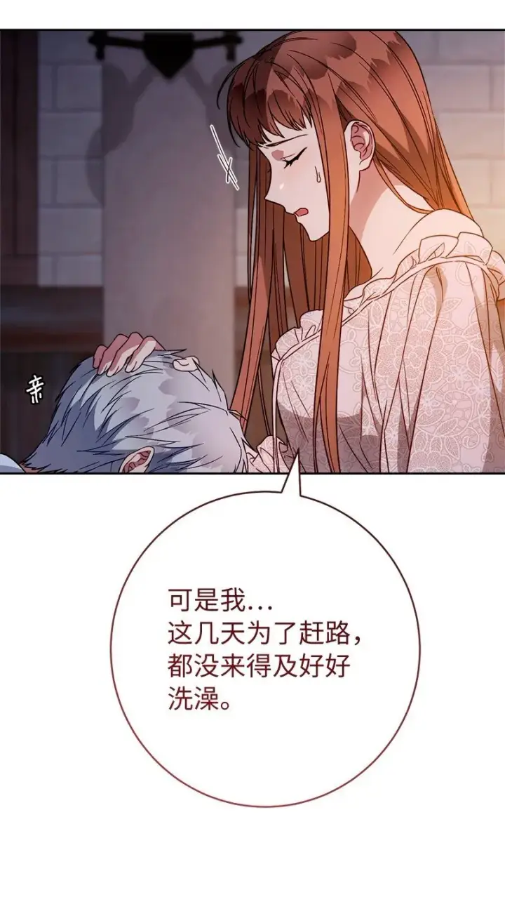 漫画《错把结婚当交易，却意外的甜蜜？》117 二人时光第82张图
