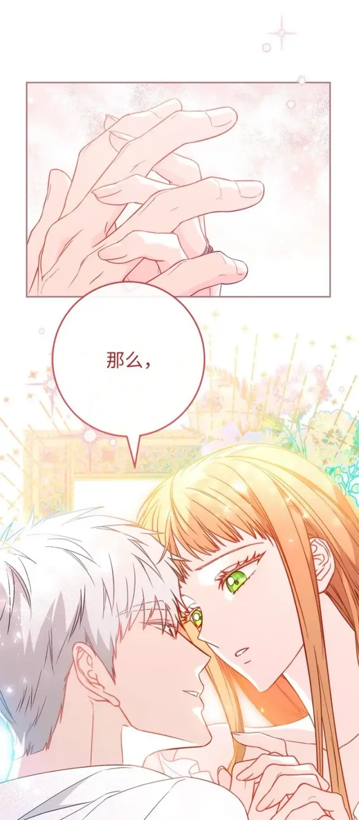 漫画《错把结婚当交易，却意外的甜蜜？》117 二人时光第83张图