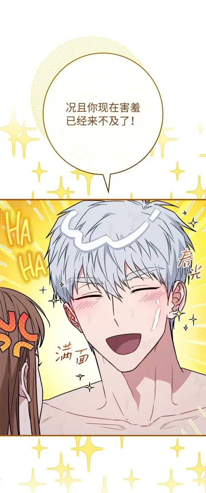 漫画《错把结婚当交易，却意外的甜蜜？》118 内心的不安第11张图