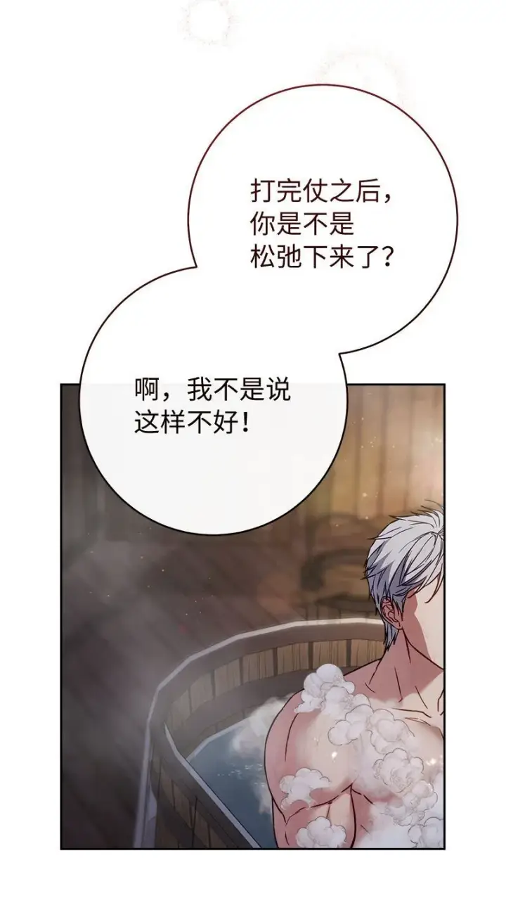 漫画《错把结婚当交易，却意外的甜蜜？》118 内心的不安第20张图