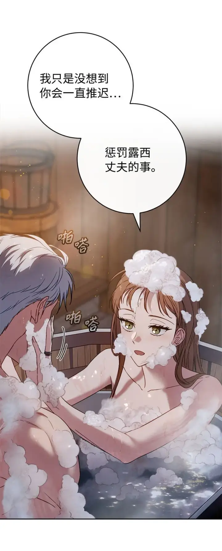 漫画《错把结婚当交易，却意外的甜蜜？》118 内心的不安第21张图