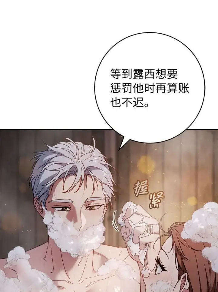 漫画《错把结婚当交易，却意外的甜蜜？》118 内心的不安第22张图