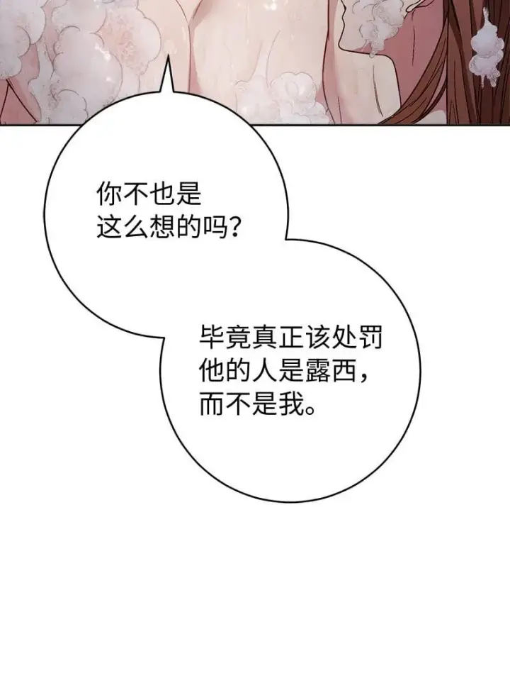 漫画《错把结婚当交易，却意外的甜蜜？》118 内心的不安第23张图