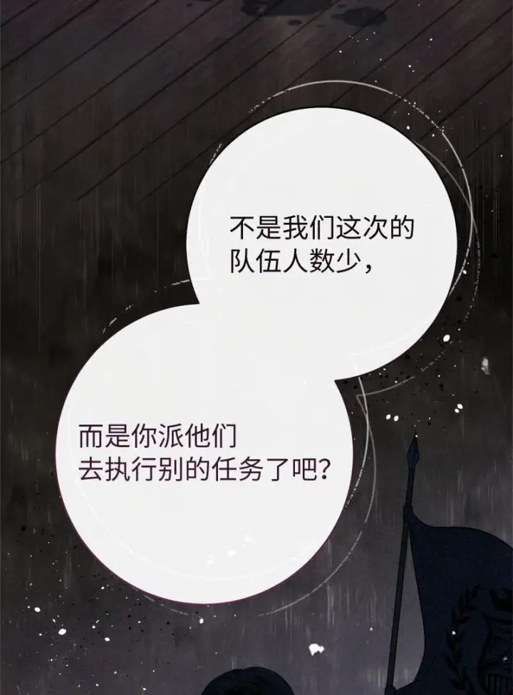 漫画《错把结婚当交易，却意外的甜蜜？》118 内心的不安第27张图
