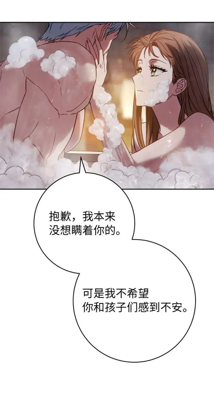 漫画《错把结婚当交易，却意外的甜蜜？》118 内心的不安第33张图