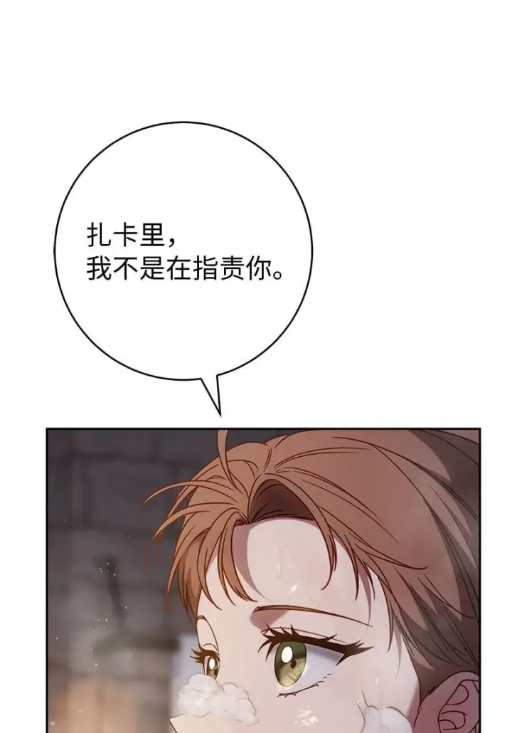 漫画《错把结婚当交易，却意外的甜蜜？》118 内心的不安第34张图