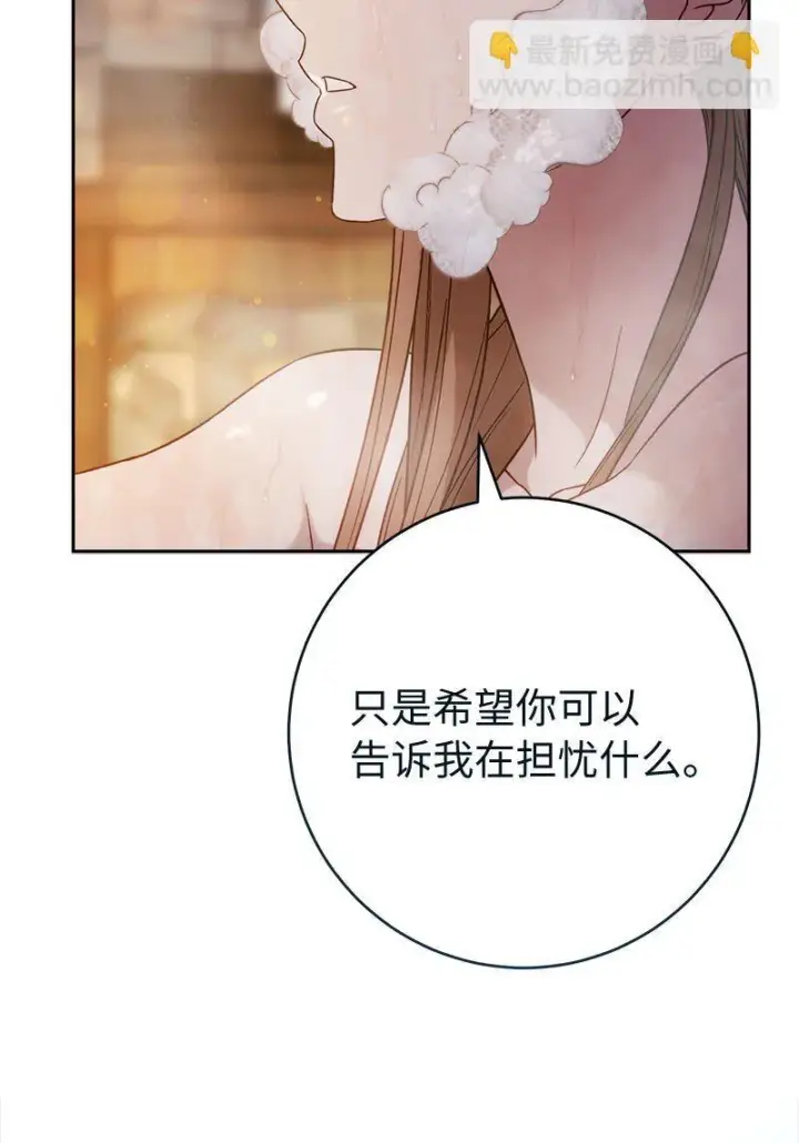 漫画《错把结婚当交易，却意外的甜蜜？》118 内心的不安第35张图
