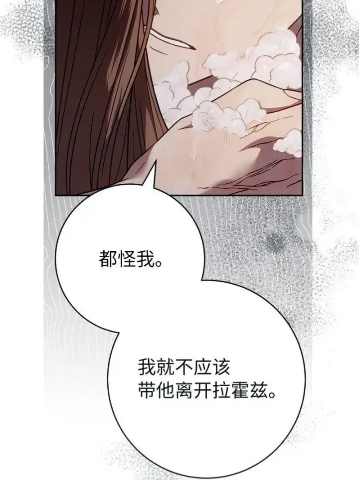 漫画《错把结婚当交易，却意外的甜蜜？》118 内心的不安第40张图