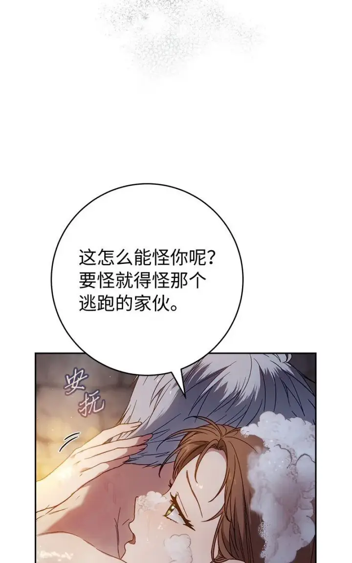 漫画《错把结婚当交易，却意外的甜蜜？》118 内心的不安第41张图