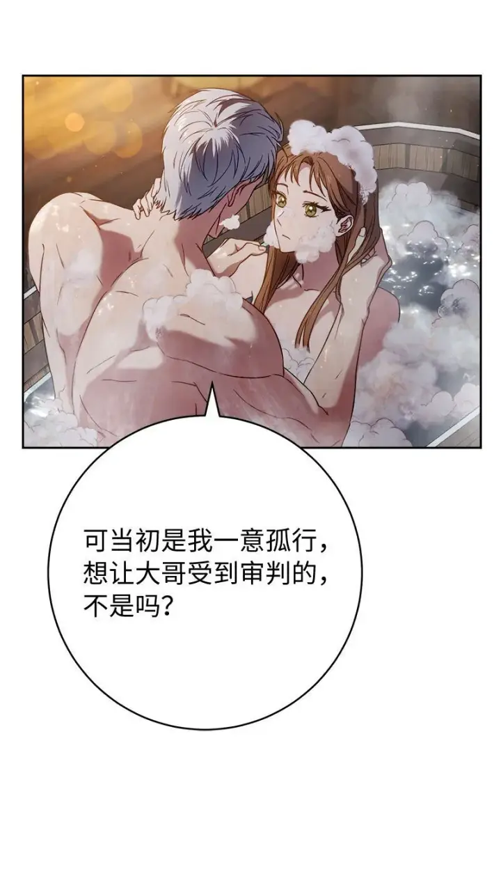 漫画《错把结婚当交易，却意外的甜蜜？》118 内心的不安第43张图