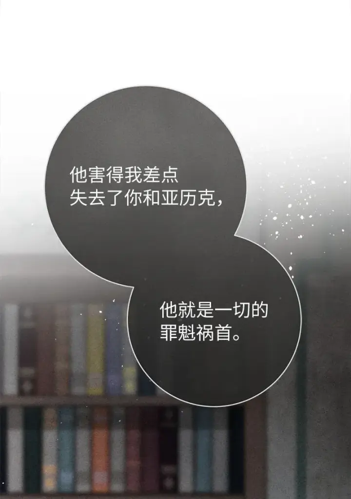 漫画《错把结婚当交易，却意外的甜蜜？》118 内心的不安第45张图