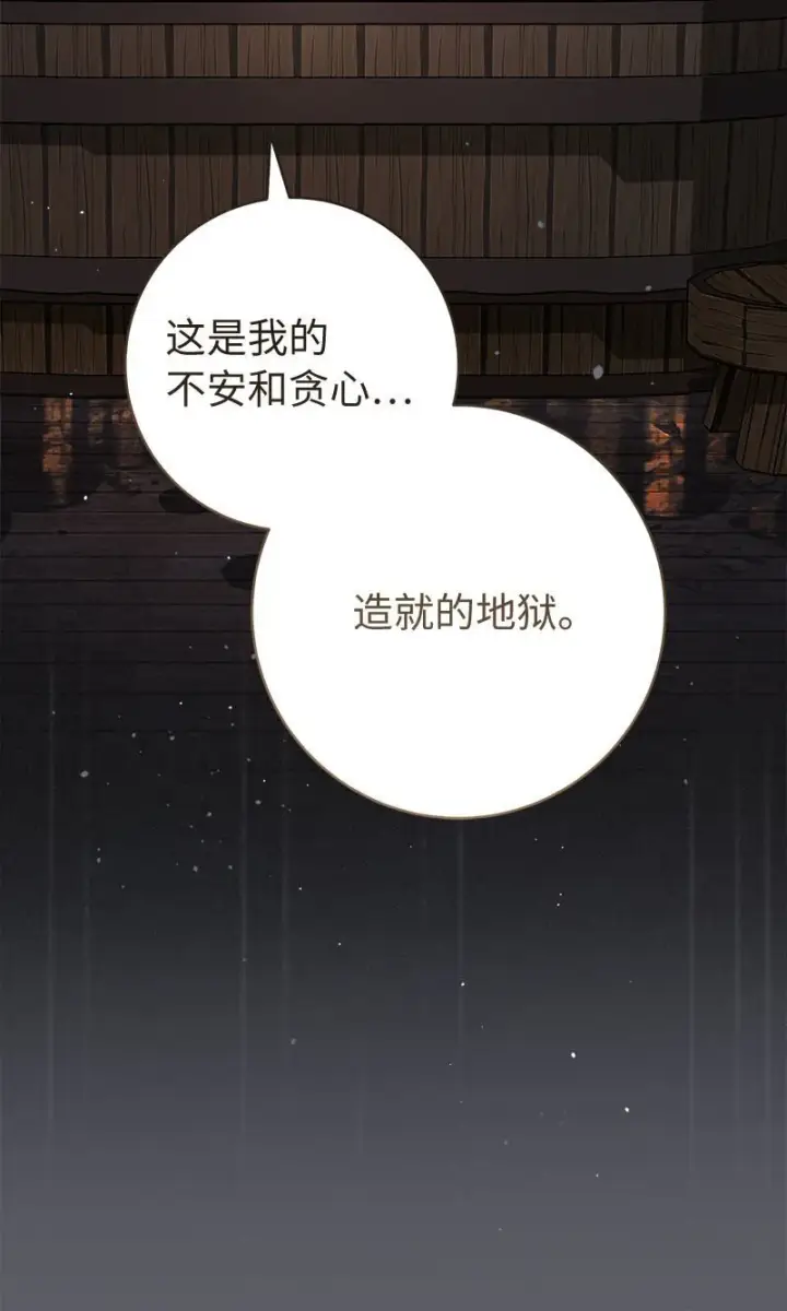 漫画《错把结婚当交易，却意外的甜蜜？》118 内心的不安第52张图