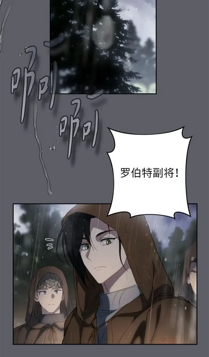 漫画《错把结婚当交易，却意外的甜蜜？》118 内心的不安第54张图