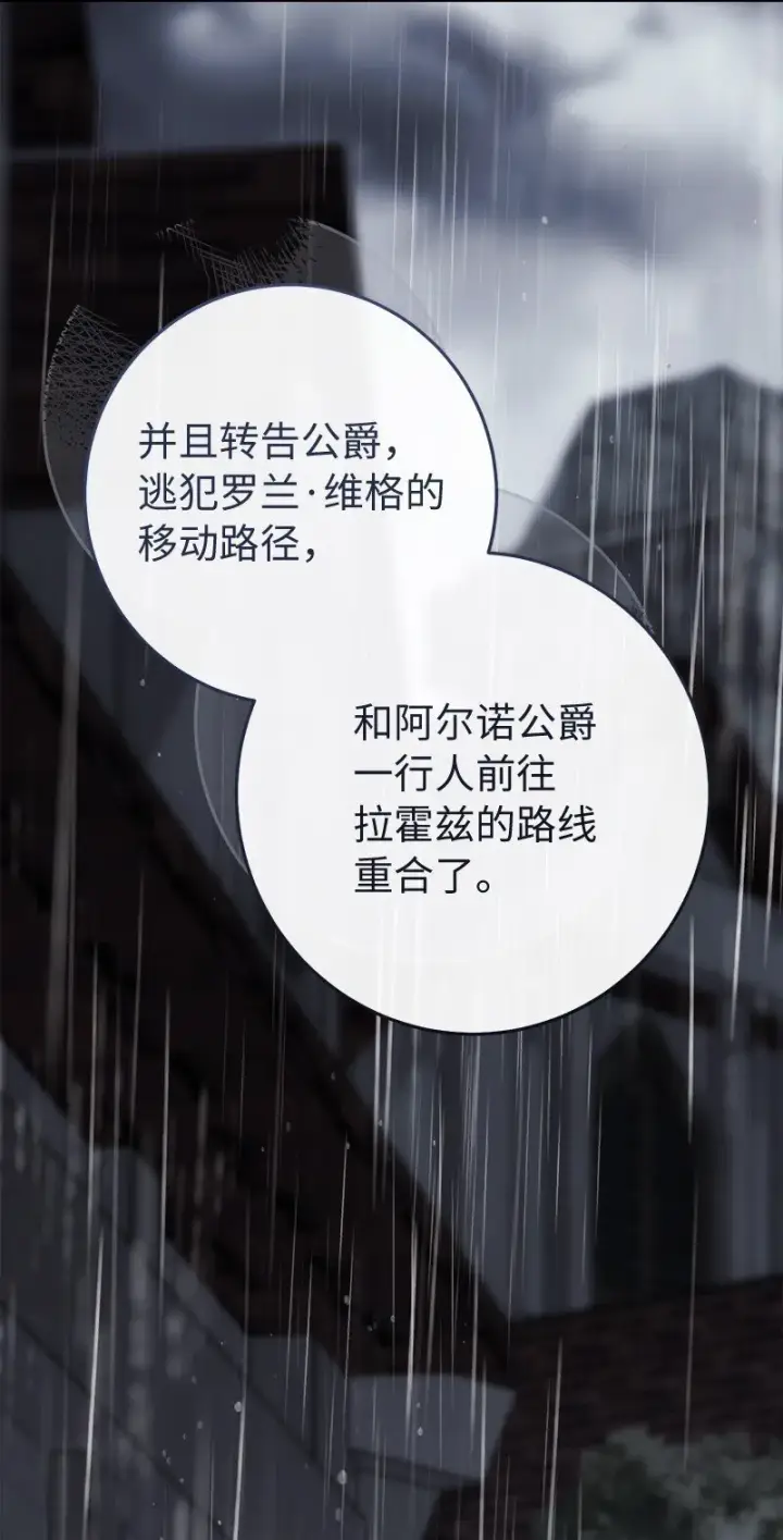 漫画《错把结婚当交易，却意外的甜蜜？》118 内心的不安第62张图