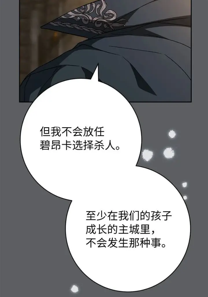 漫画《错把结婚当交易，却意外的甜蜜？》119 阴雨连绵第13张图