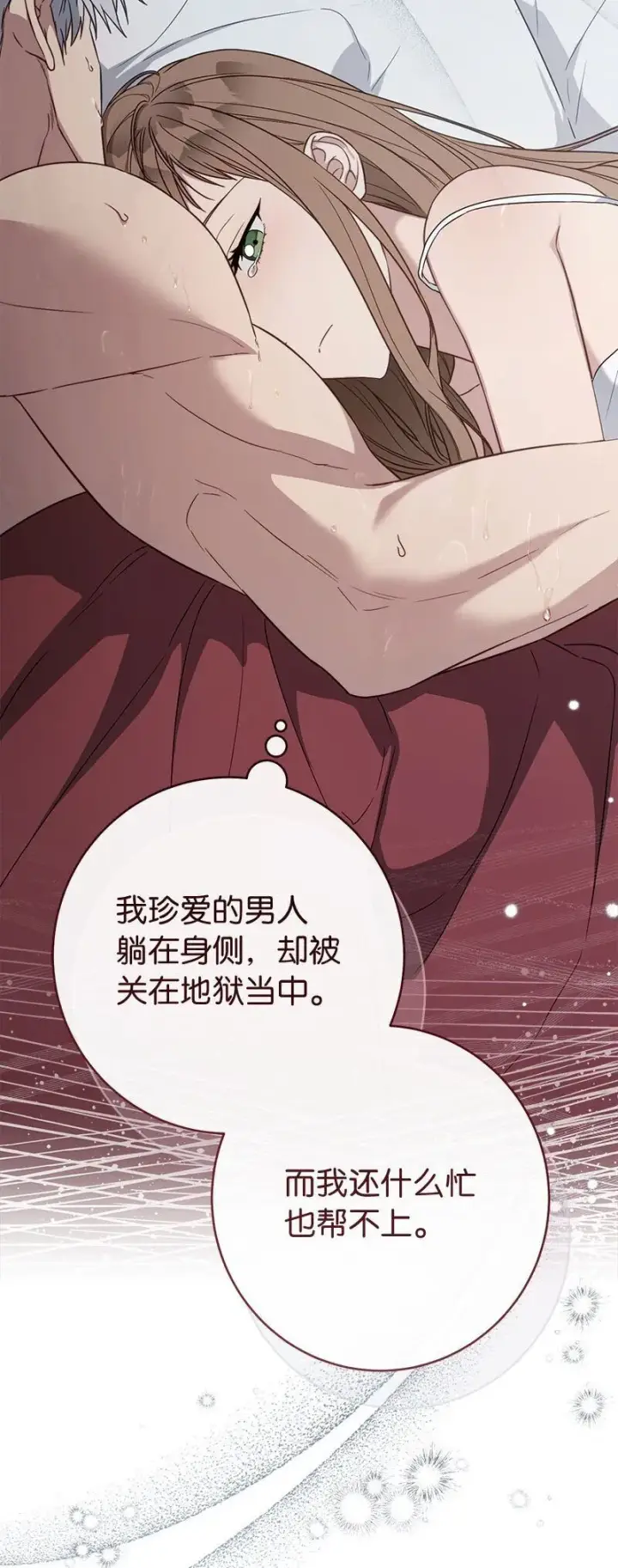 漫画《错把结婚当交易，却意外的甜蜜？》119 阴雨连绵第34张图
