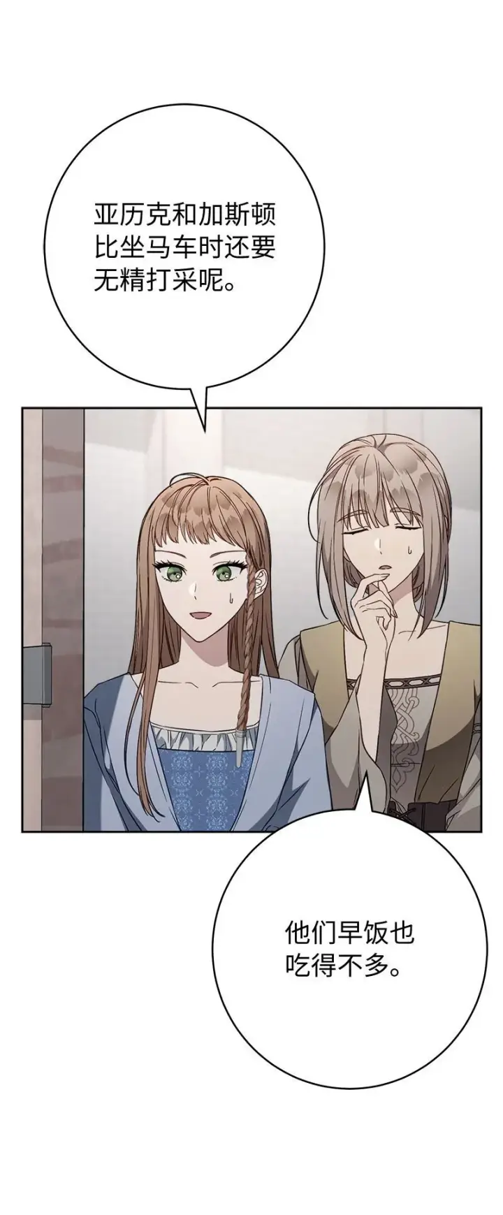 漫画《错把结婚当交易，却意外的甜蜜？》119 阴雨连绵第40张图