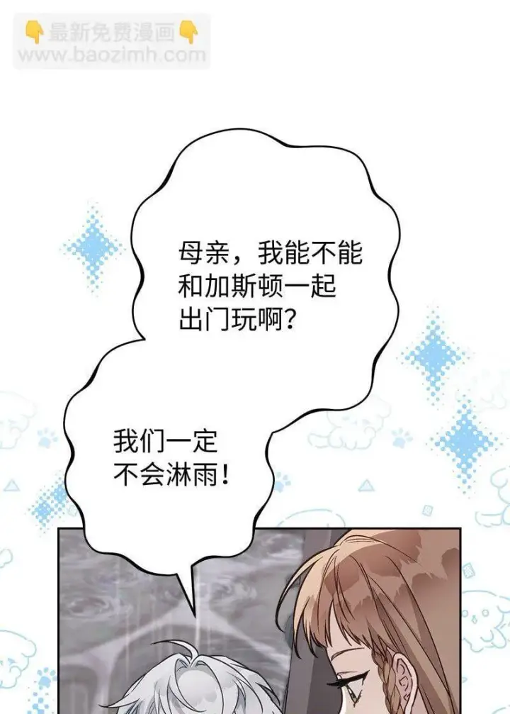 漫画《错把结婚当交易，却意外的甜蜜？》119 阴雨连绵第41张图