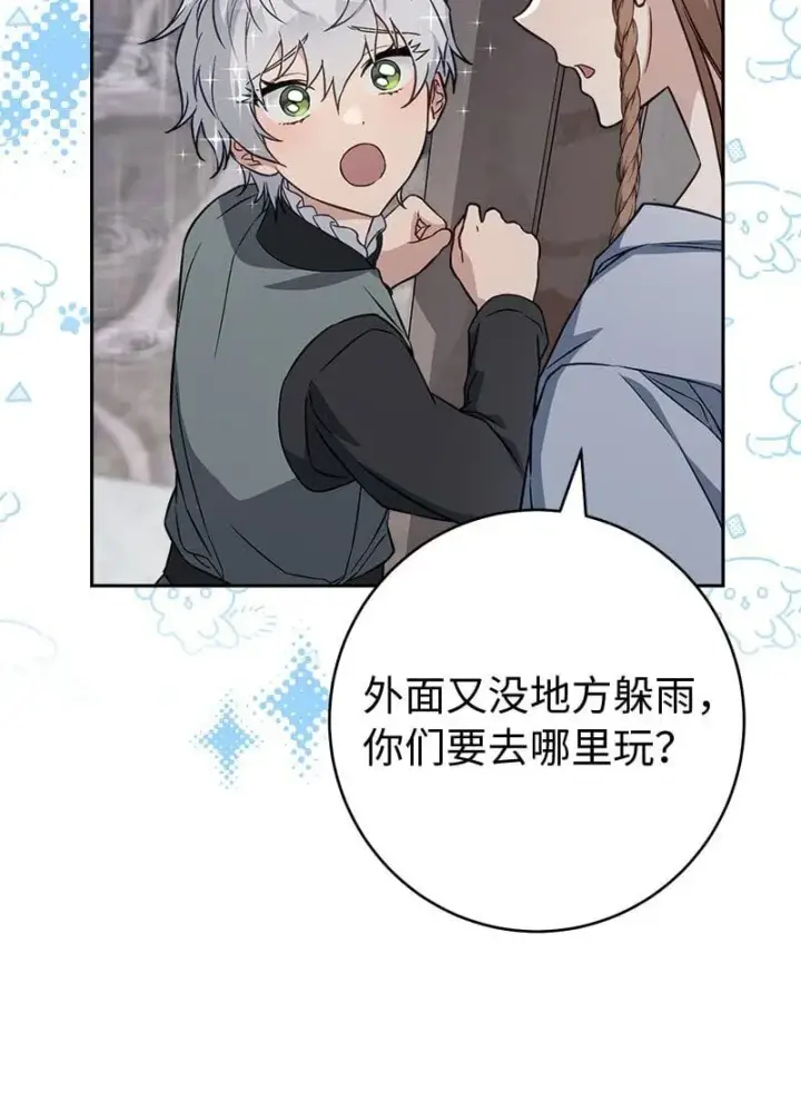 漫画《错把结婚当交易，却意外的甜蜜？》119 阴雨连绵第42张图