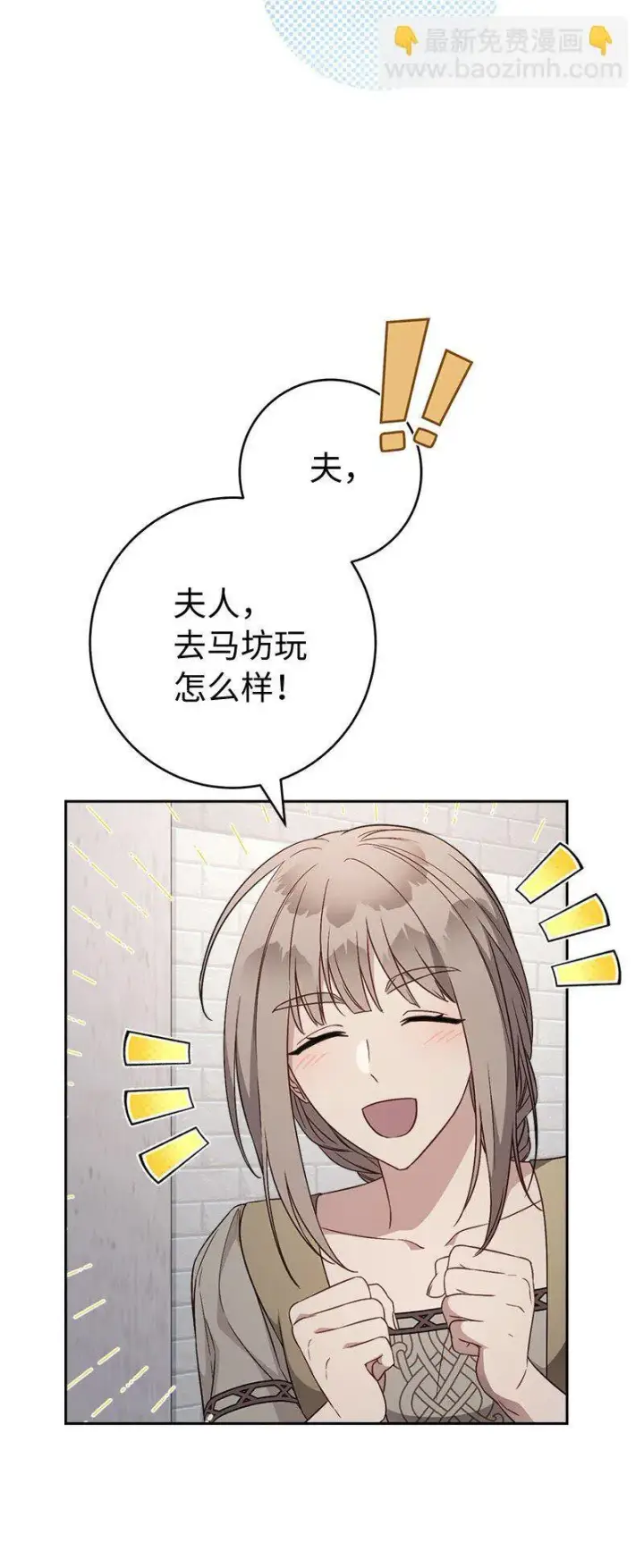 漫画《错把结婚当交易，却意外的甜蜜？》119 阴雨连绵第44张图