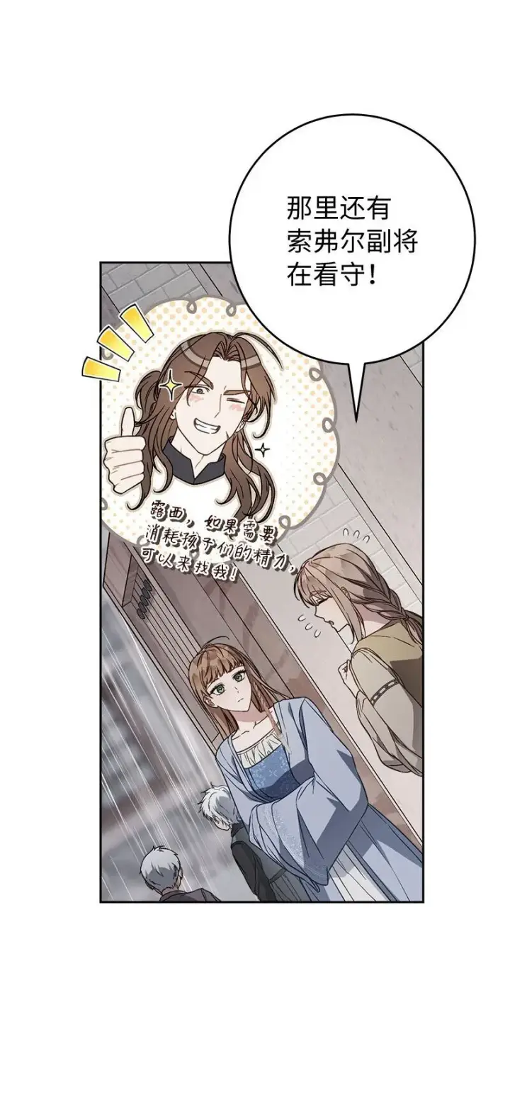 漫画《错把结婚当交易，却意外的甜蜜？》119 阴雨连绵第45张图