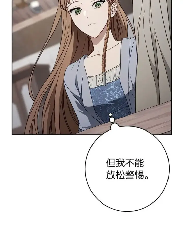 漫画《错把结婚当交易，却意外的甜蜜？》119 阴雨连绵第50张图