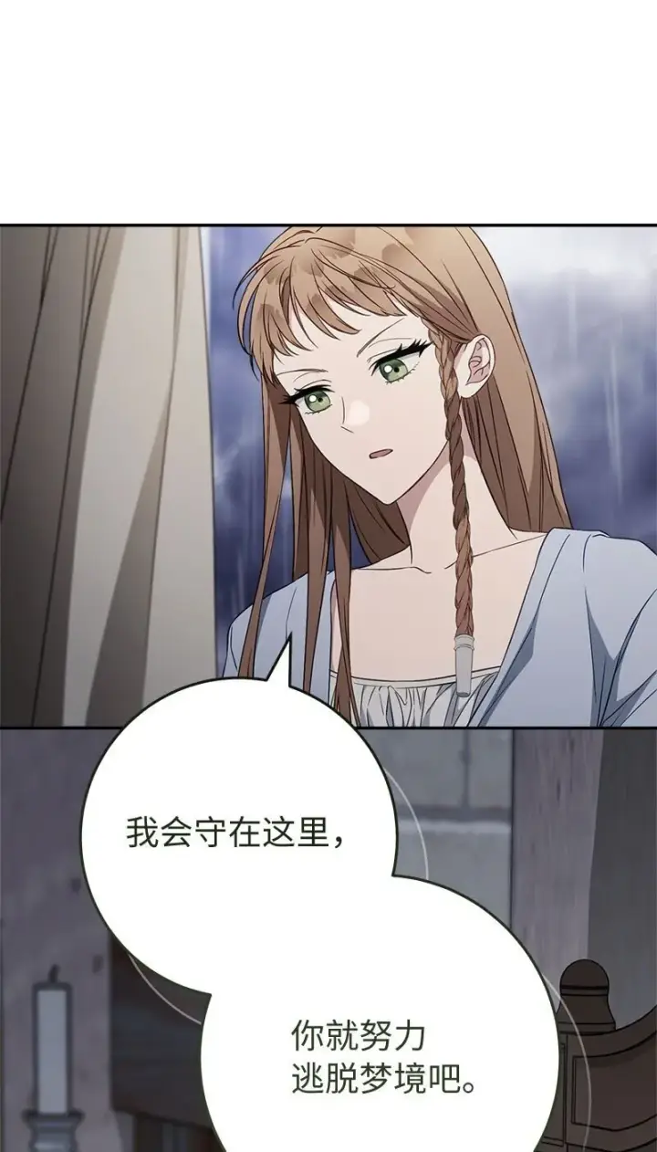 漫画《错把结婚当交易，却意外的甜蜜？》119 阴雨连绵第53张图