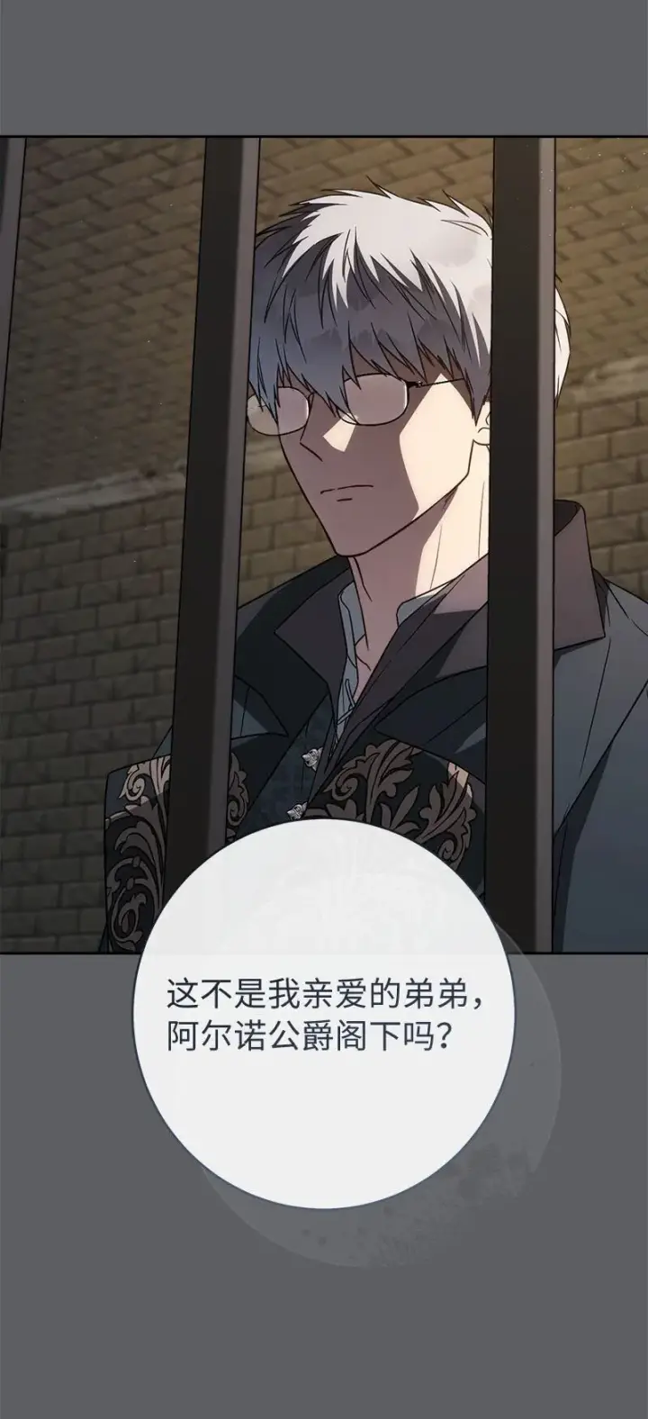 漫画《错把结婚当交易，却意外的甜蜜？》119 阴雨连绵第6张图