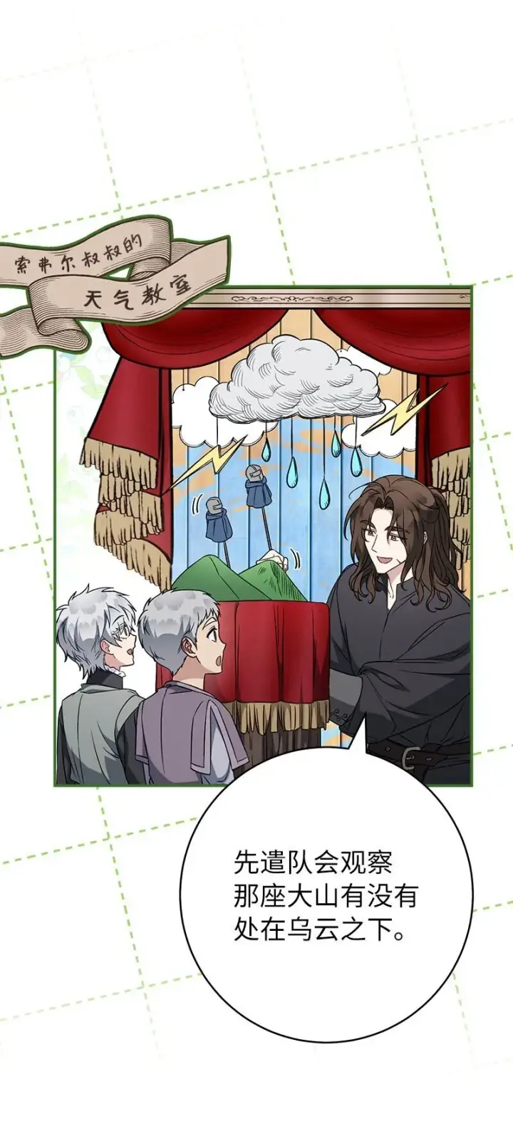 漫画《错把结婚当交易，却意外的甜蜜？》119 阴雨连绵第62张图