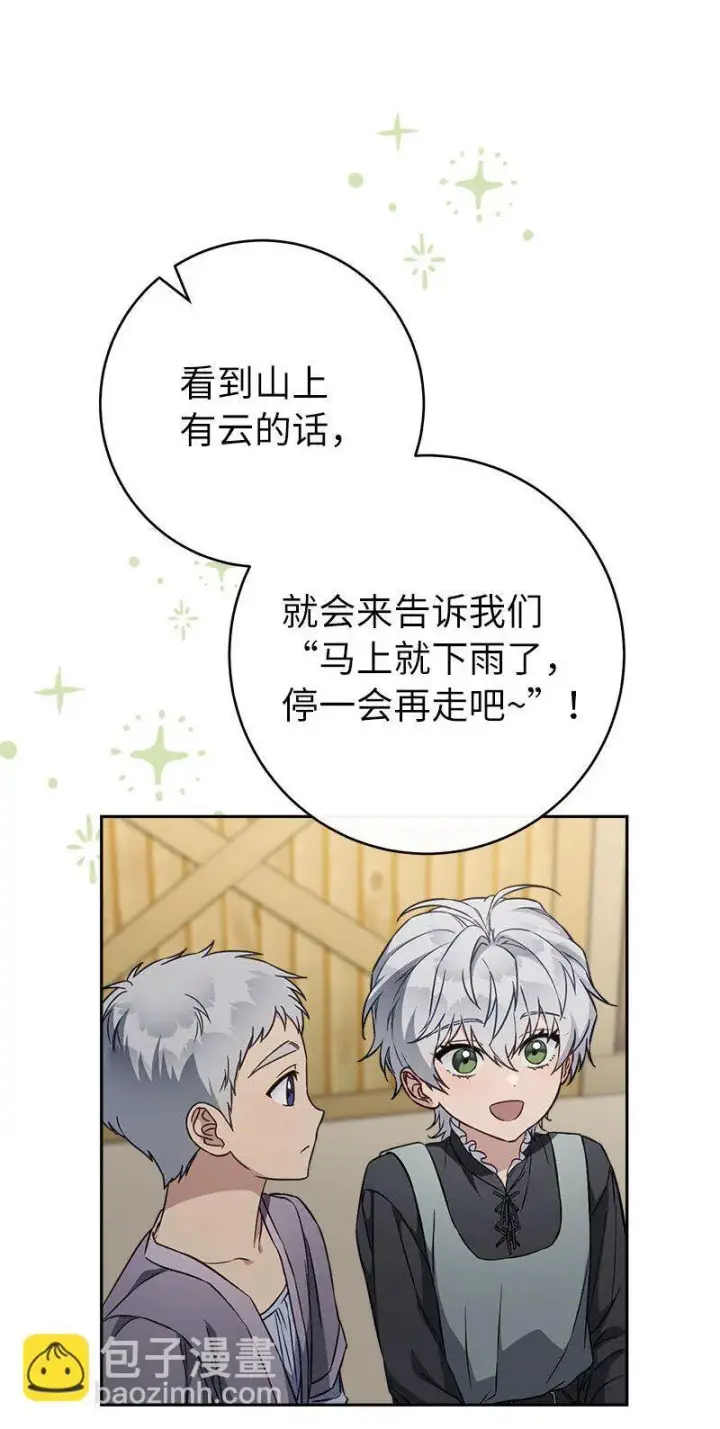 漫画《错把结婚当交易，却意外的甜蜜？》119 阴雨连绵第63张图