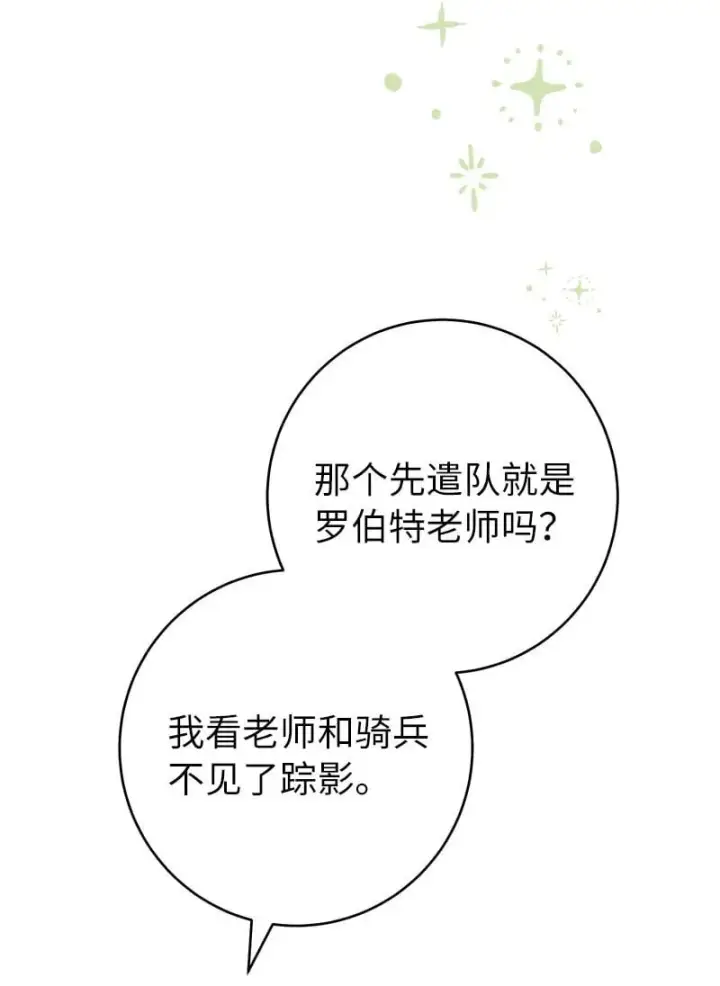 漫画《错把结婚当交易，却意外的甜蜜？》119 阴雨连绵第64张图