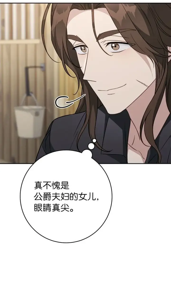 漫画《错把结婚当交易，却意外的甜蜜？》119 阴雨连绵第66张图