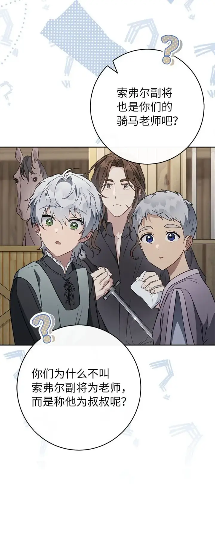 漫画《错把结婚当交易，却意外的甜蜜？》119 阴雨连绵第68张图