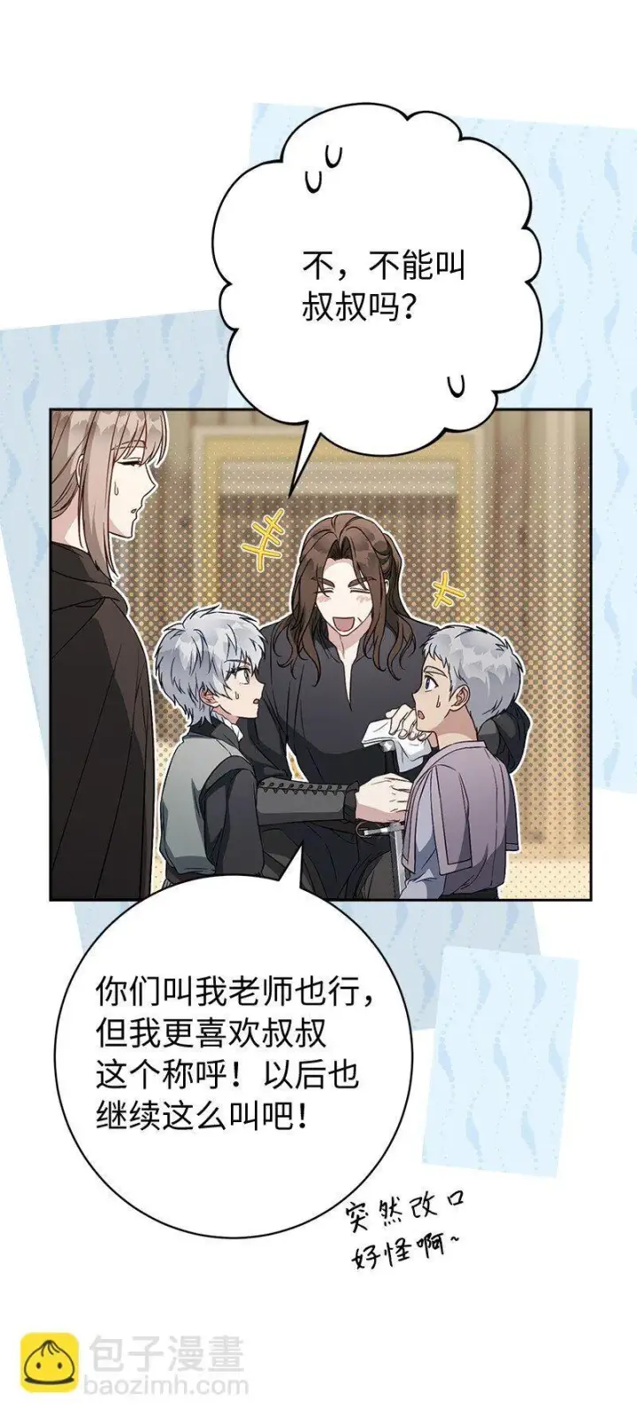 漫画《错把结婚当交易，却意外的甜蜜？》119 阴雨连绵第69张图