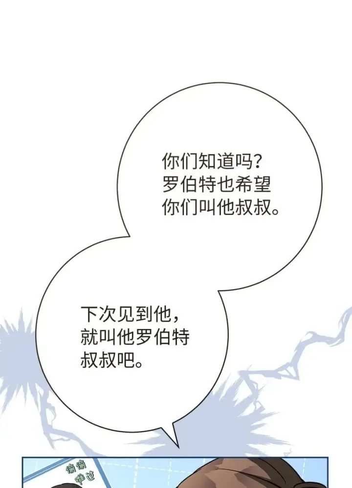 漫画《错把结婚当交易，却意外的甜蜜？》119 阴雨连绵第70张图
