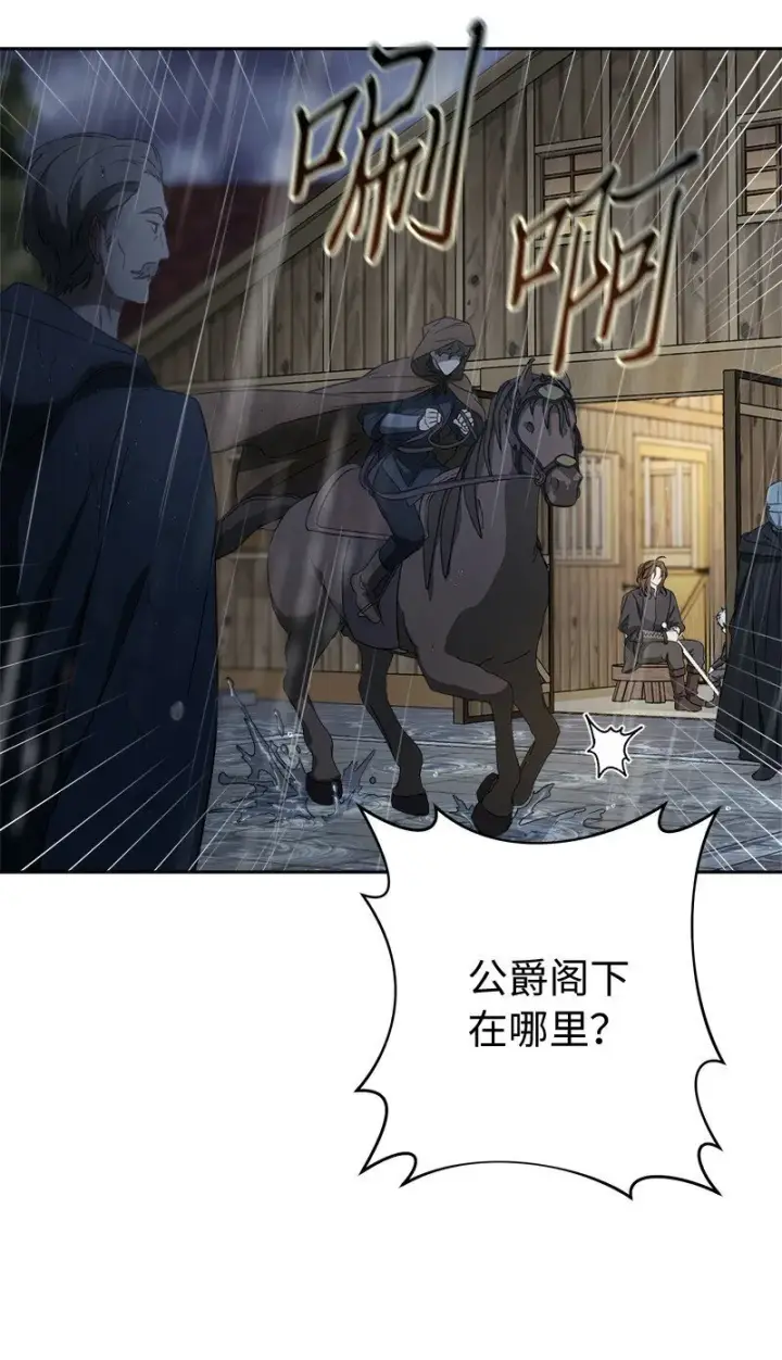 漫画《错把结婚当交易，却意外的甜蜜？》119 阴雨连绵第75张图