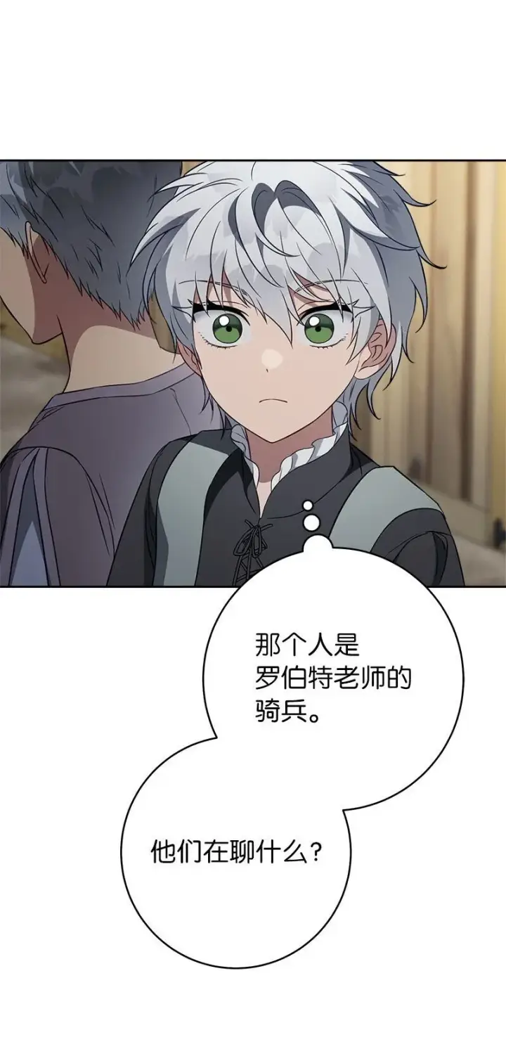 漫画《错把结婚当交易，却意外的甜蜜？》119 阴雨连绵第79张图