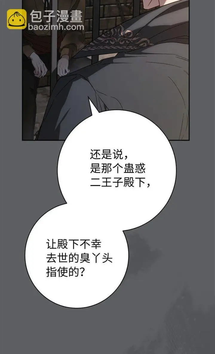 漫画《错把结婚当交易，却意外的甜蜜？》119 阴雨连绵第8张图