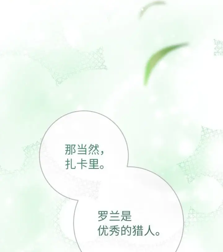 漫画《错把结婚当交易，却意外的甜蜜？》120 狩猎的智能第11张图