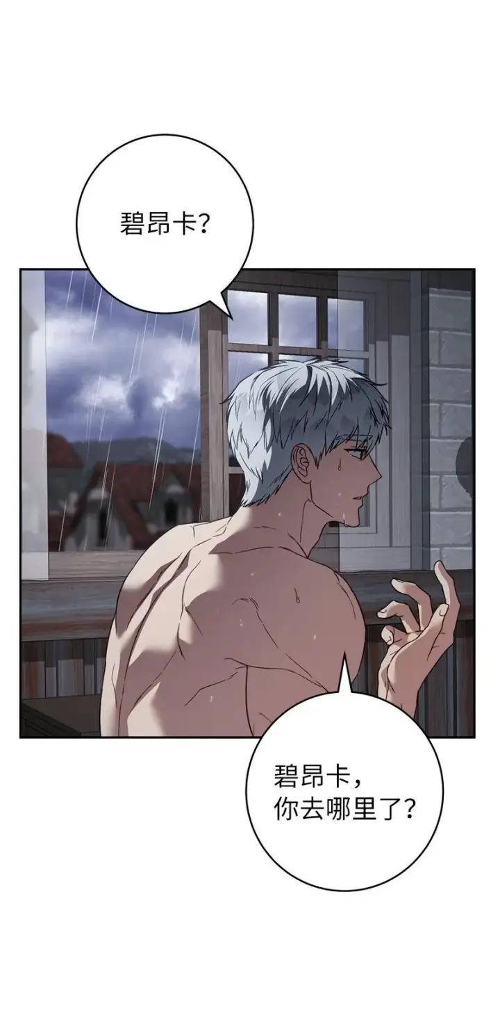 漫画《错把结婚当交易，却意外的甜蜜？》120 狩猎的智能第18张图