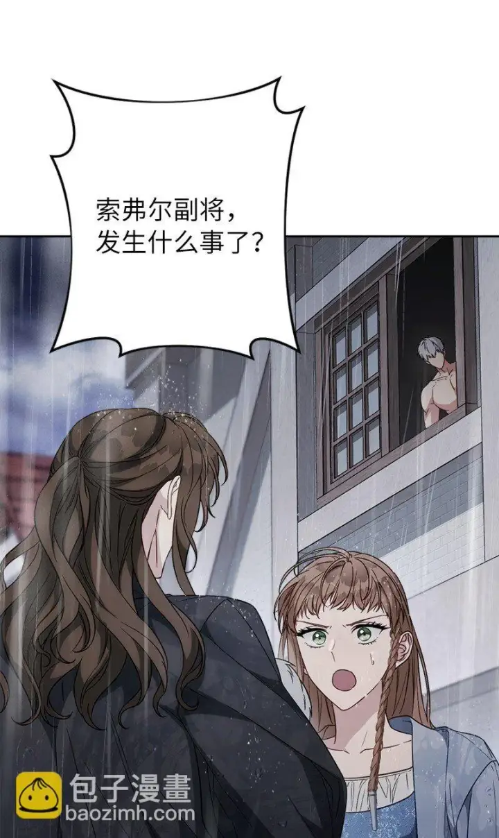 漫画《错把结婚当交易，却意外的甜蜜？》120 狩猎的智能第21张图