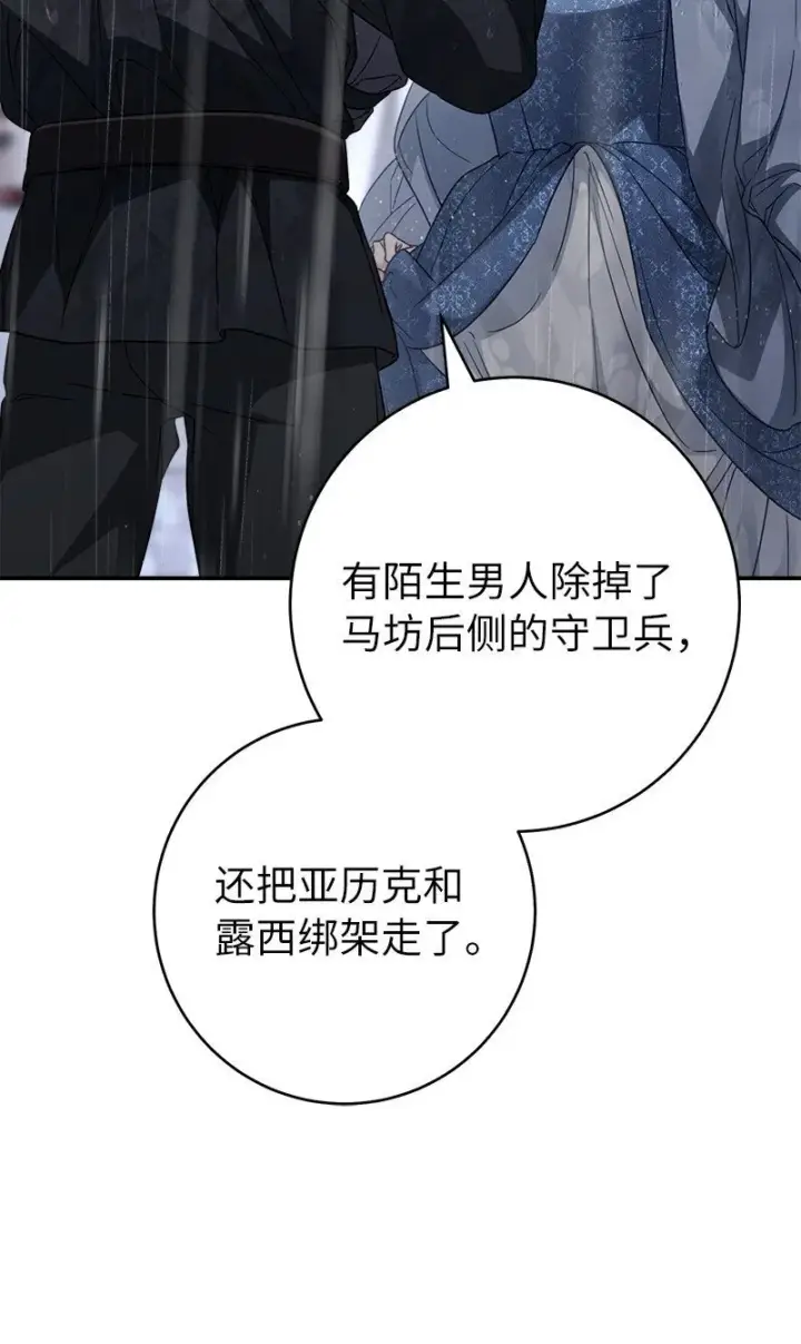 漫画《错把结婚当交易，却意外的甜蜜？》120 狩猎的智能第22张图