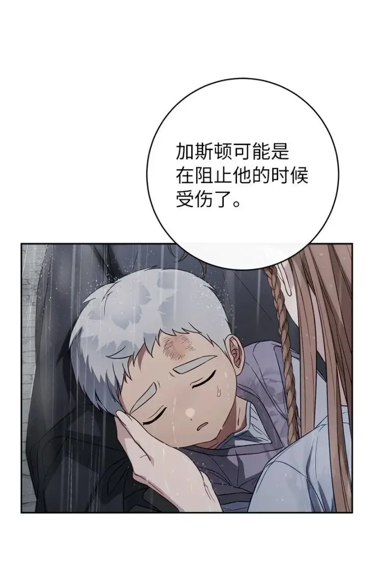 漫画《错把结婚当交易，却意外的甜蜜？》120 狩猎的智能第23张图