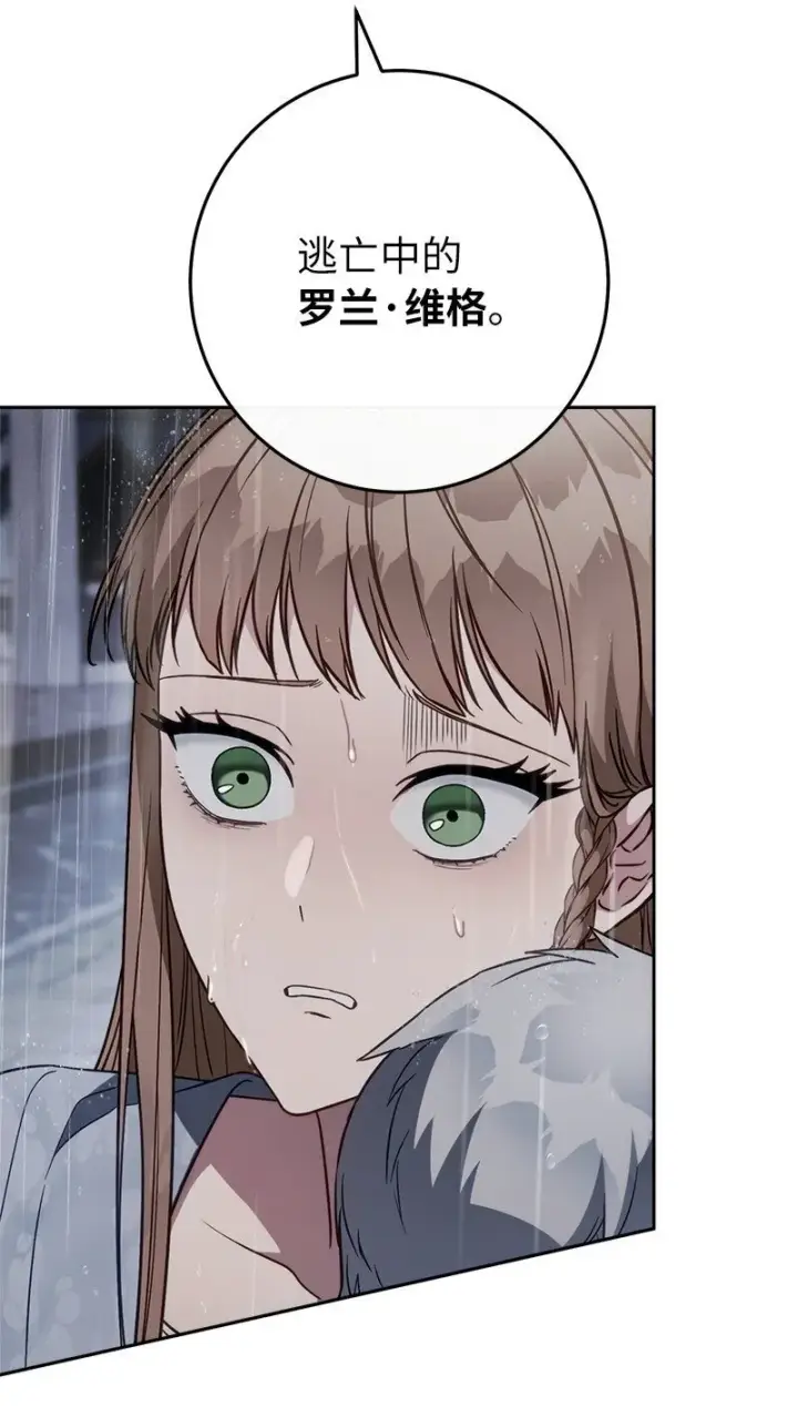 漫画《错把结婚当交易，却意外的甜蜜？》120 狩猎的智能第25张图