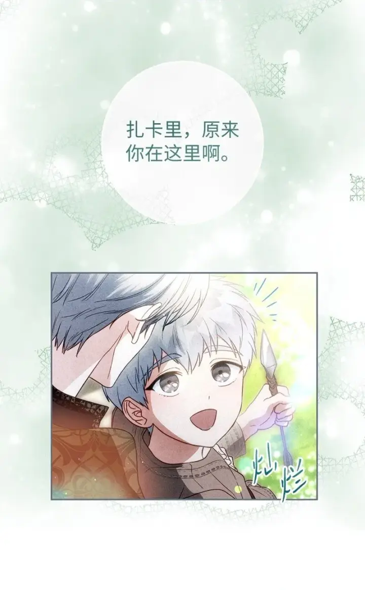 漫画《错把结婚当交易，却意外的甜蜜？》120 狩猎的智能第3张图