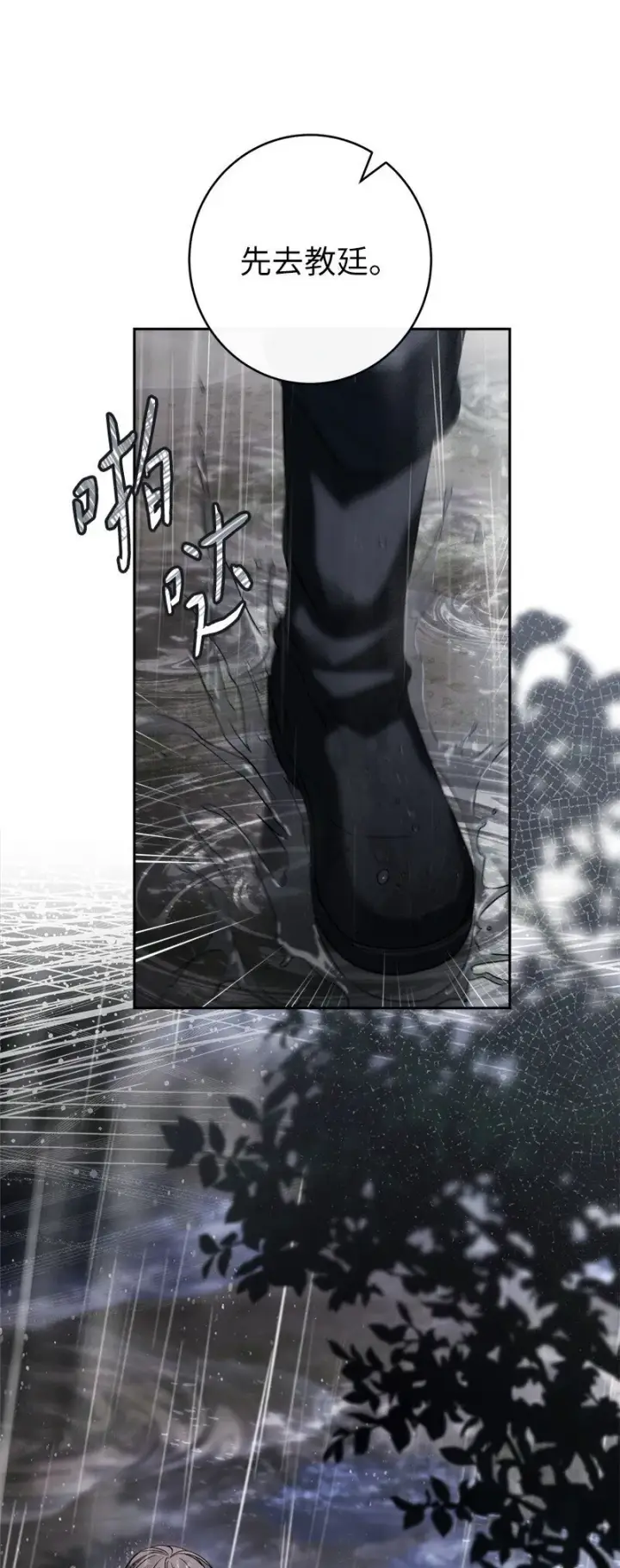 漫画《错把结婚当交易，却意外的甜蜜？》120 狩猎的智能第36张图