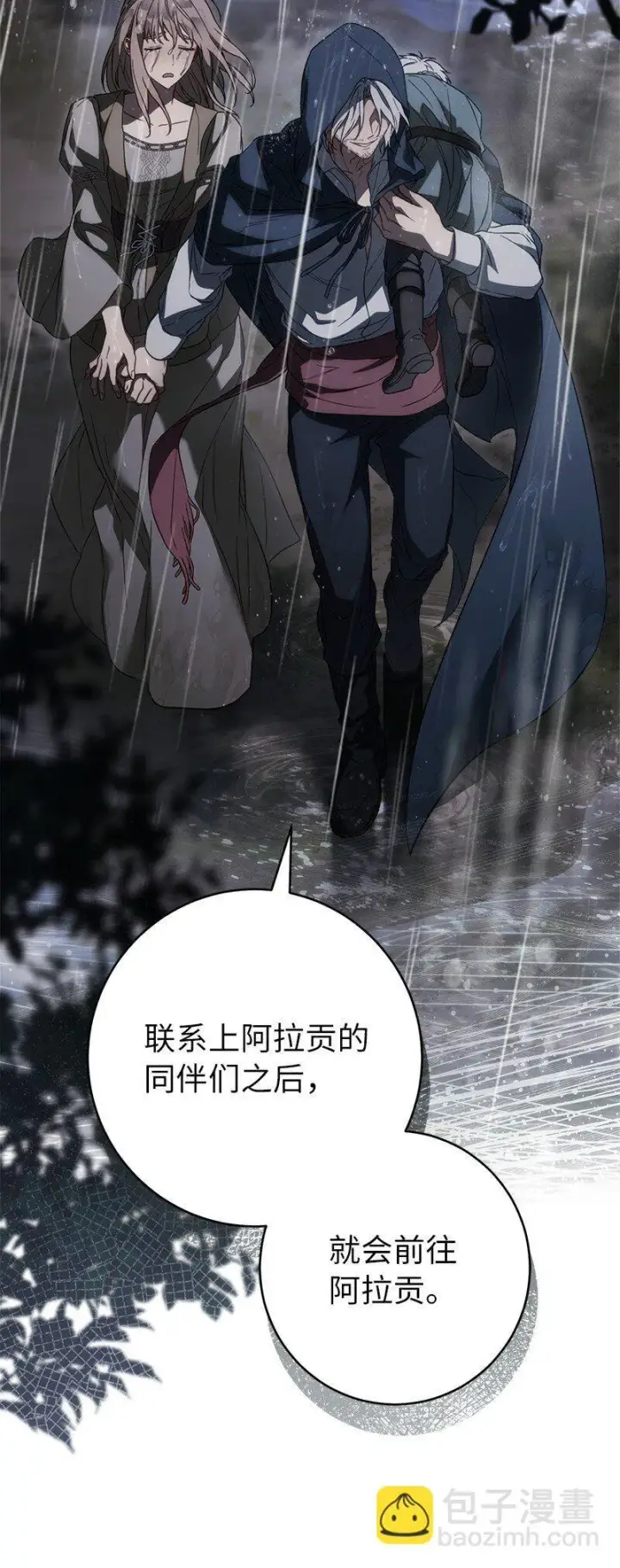 漫画《错把结婚当交易，却意外的甜蜜？》120 狩猎的智能第37张图